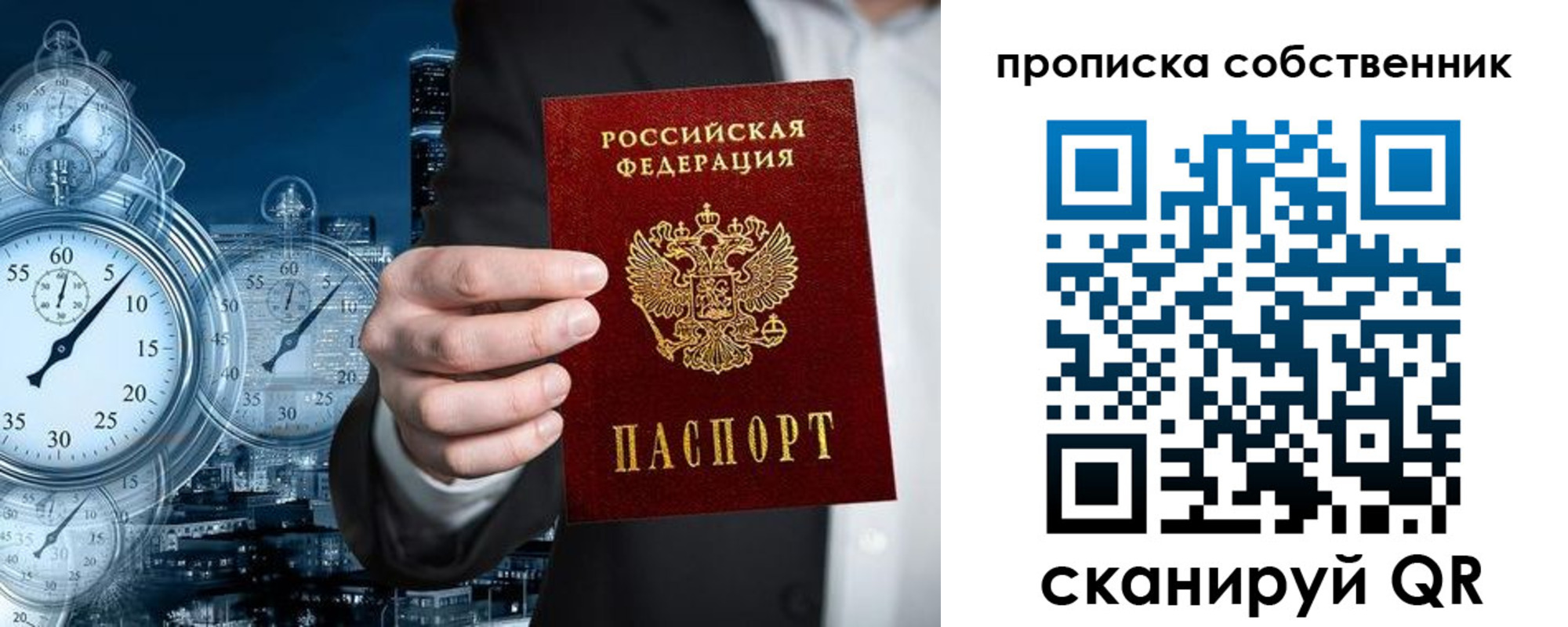 прописка для работы в Мытищах